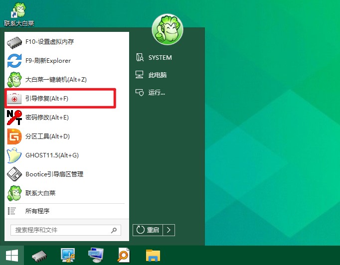 1-引导修复