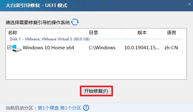 2-开始修复