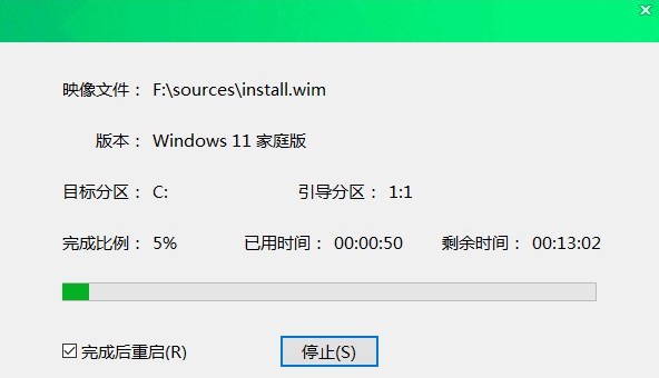 完成后重启